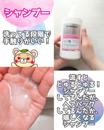 プロテインボンディングリモデリング シャンプー / クリニック/Dr.Melaxin/シャンプー・コンディショナーを使ったクチコミ(3枚目)