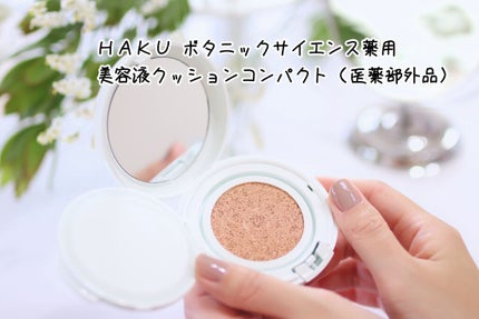 ボタニック サイエンス 薬用 美容液クッションコンパクト/HAKU/クッションファンデーションを使ったクチコミ(1枚目)