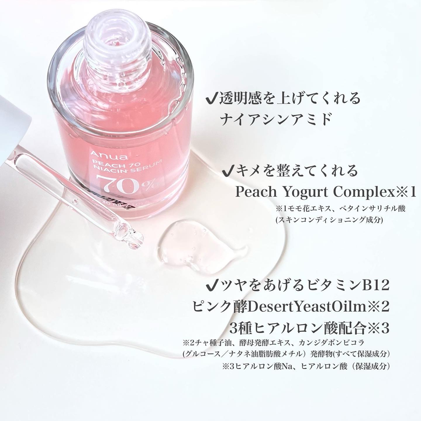 桃70%ナイアシンセラム/Anua/美容液を使ったクチコミ（3枚目）