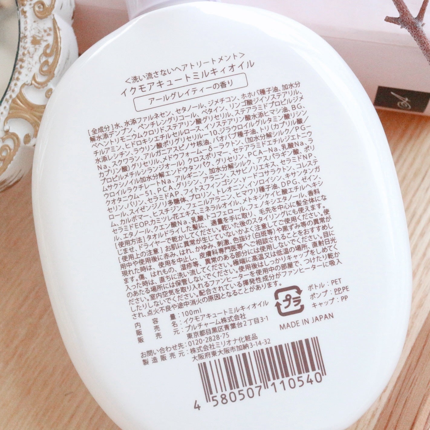 イクモアキュートミルキィオイル/iqumore/ヘアオイルを使ったクチコミ(2枚目)