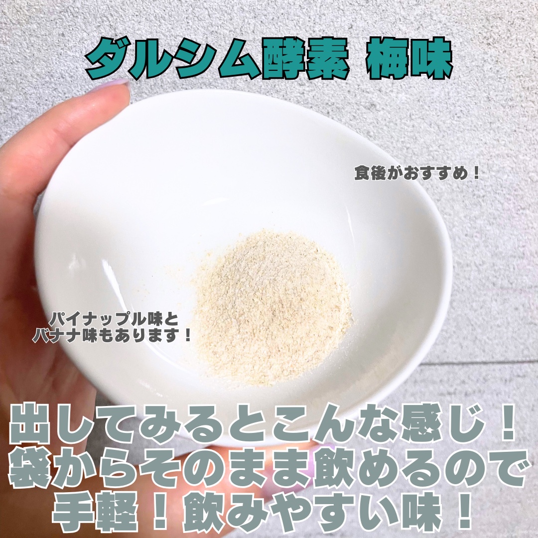 ダルシム酵素/ダルシム/酵素食品を使ったクチコミ（3枚目）