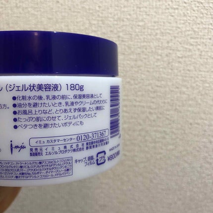 ハトムギ保湿ジェル(ナチュリエ スキンコンディショニングジェル)/ナチュリエ/美容液を使ったクチコミ(2枚目)