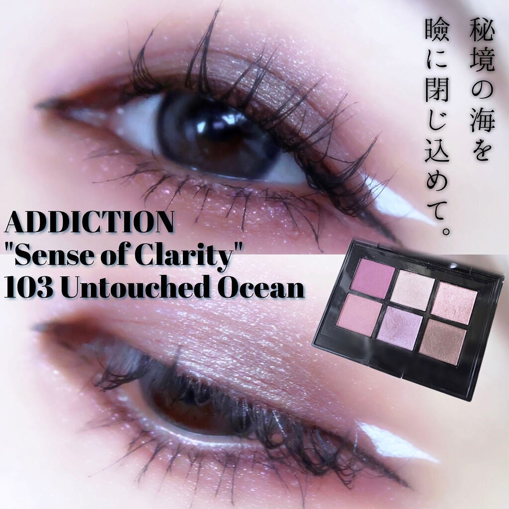 コンパクトアディクション センス オブ クラリティ/ADDICTION/アイシャドウパレットを使ったクチコミ(1枚目)