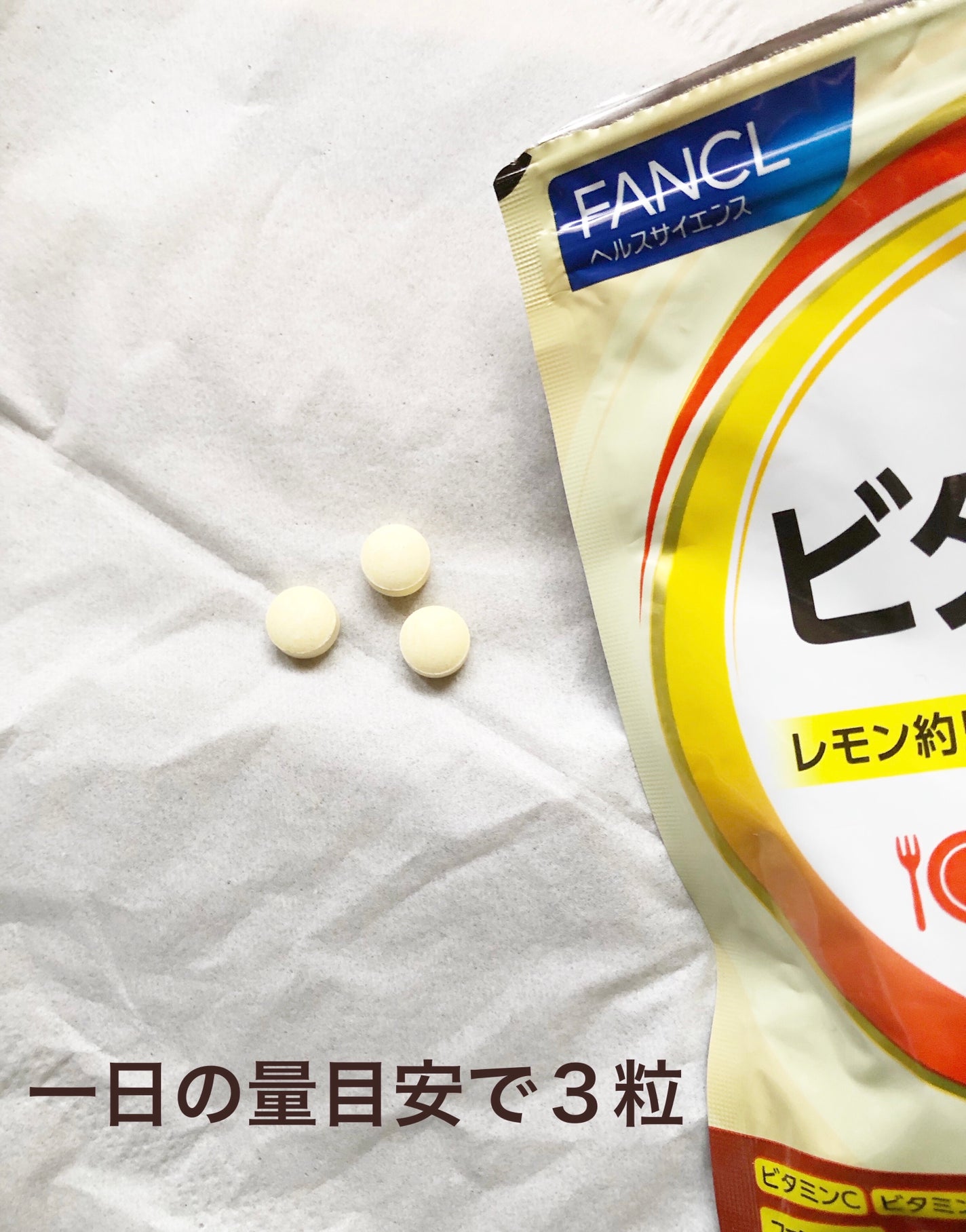 ビタミンC/ファンケル/健康サプリメントを使ったクチコミ(3枚目)