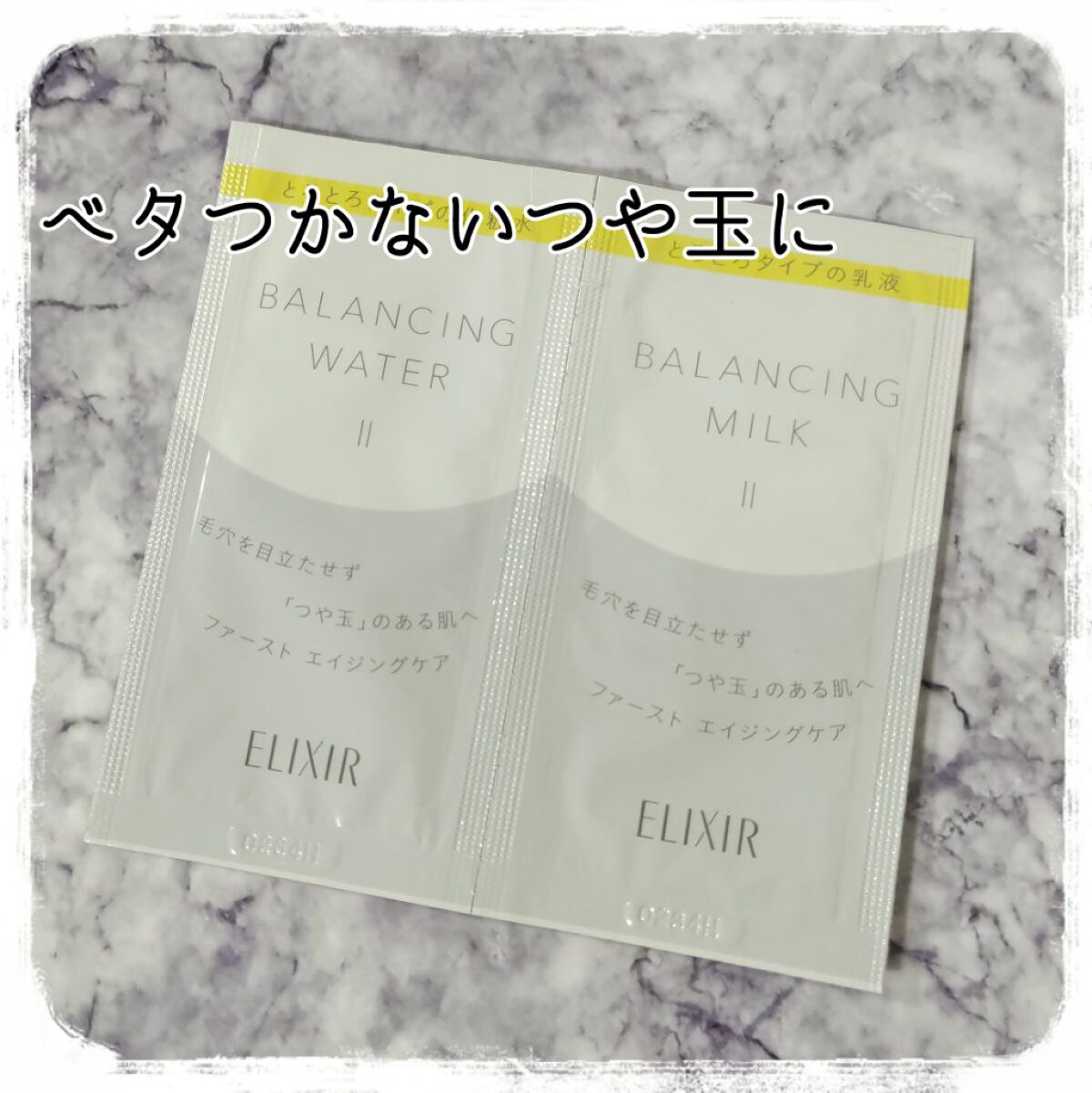 エリクシール ルフレ バランシング ミルク II/エリクシール/乳液を使ったクチコミ（1枚目）