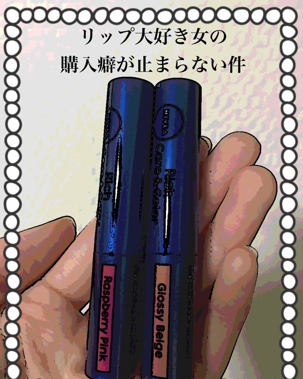 ニベア リッチケア＆カラーリップ/ニベア/リップクリームを使ったクチコミ（1枚目）