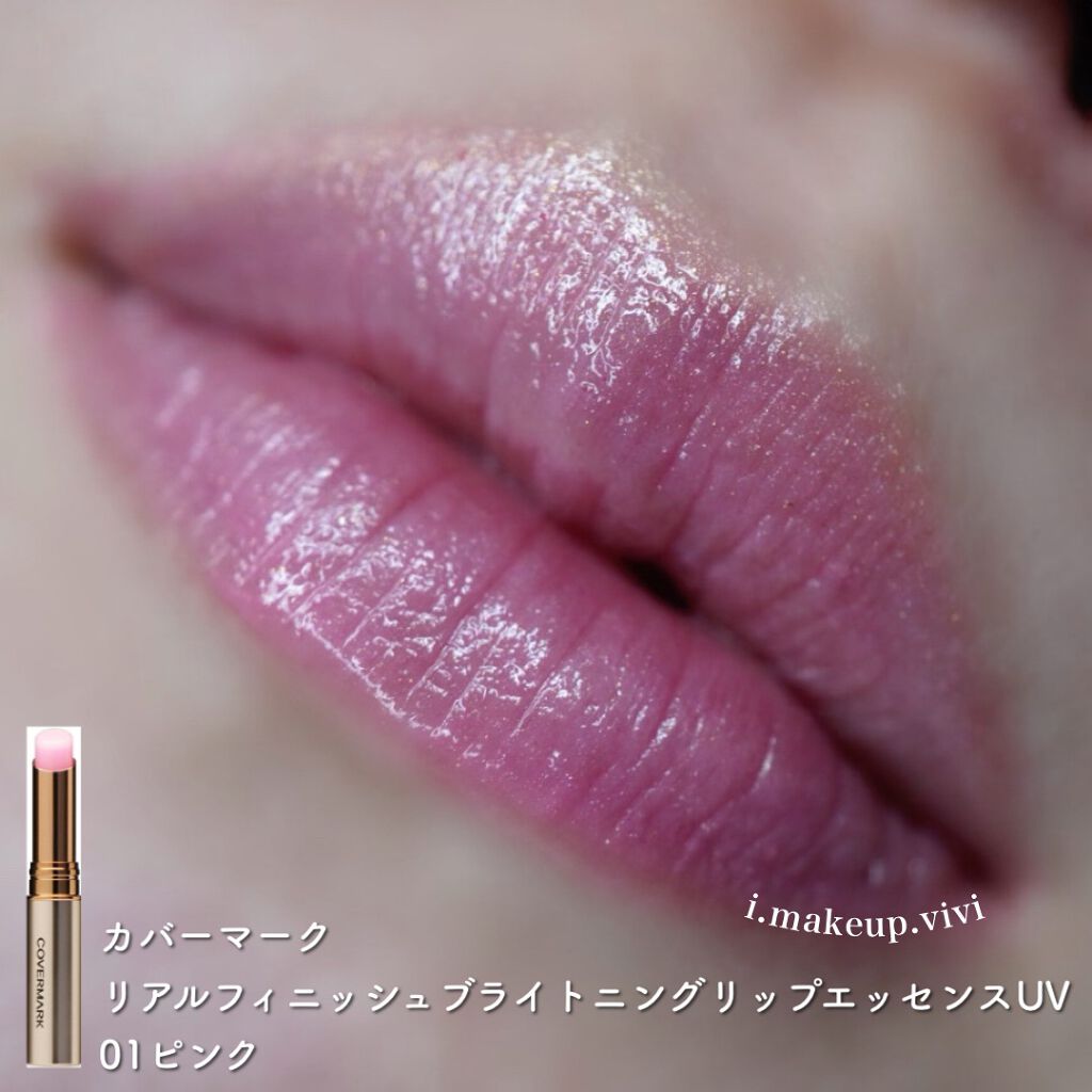 リアルフィニッシュ ブライトニング リップ エッセンス UV/COVERMARK/口紅を使ったクチコミ(8枚目)