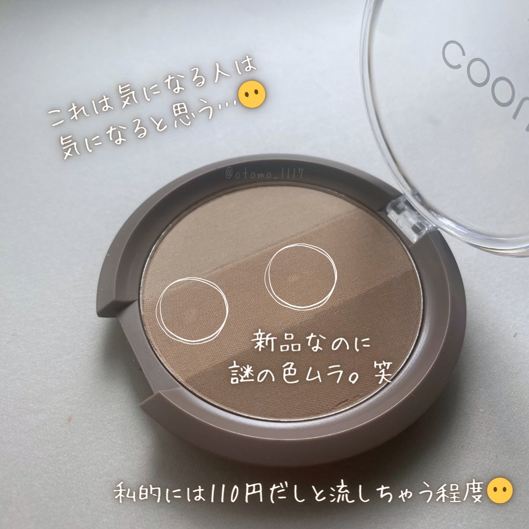 シェーディング/coou/シェーディングを使ったクチコミ(5枚目)