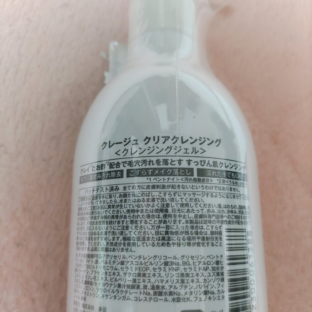 クレージュ クリアクレンジング/CLAYGE/クレンジングジェルを使ったクチコミ（2枚目）
