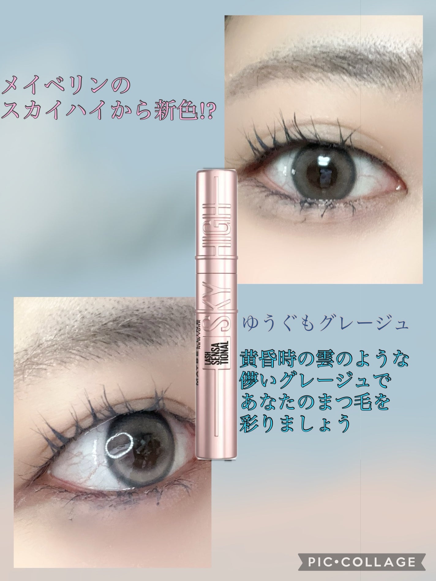 スカイハイ/MAYBELLINE NEW YORK/マスカラを使ったクチコミ(1枚目)