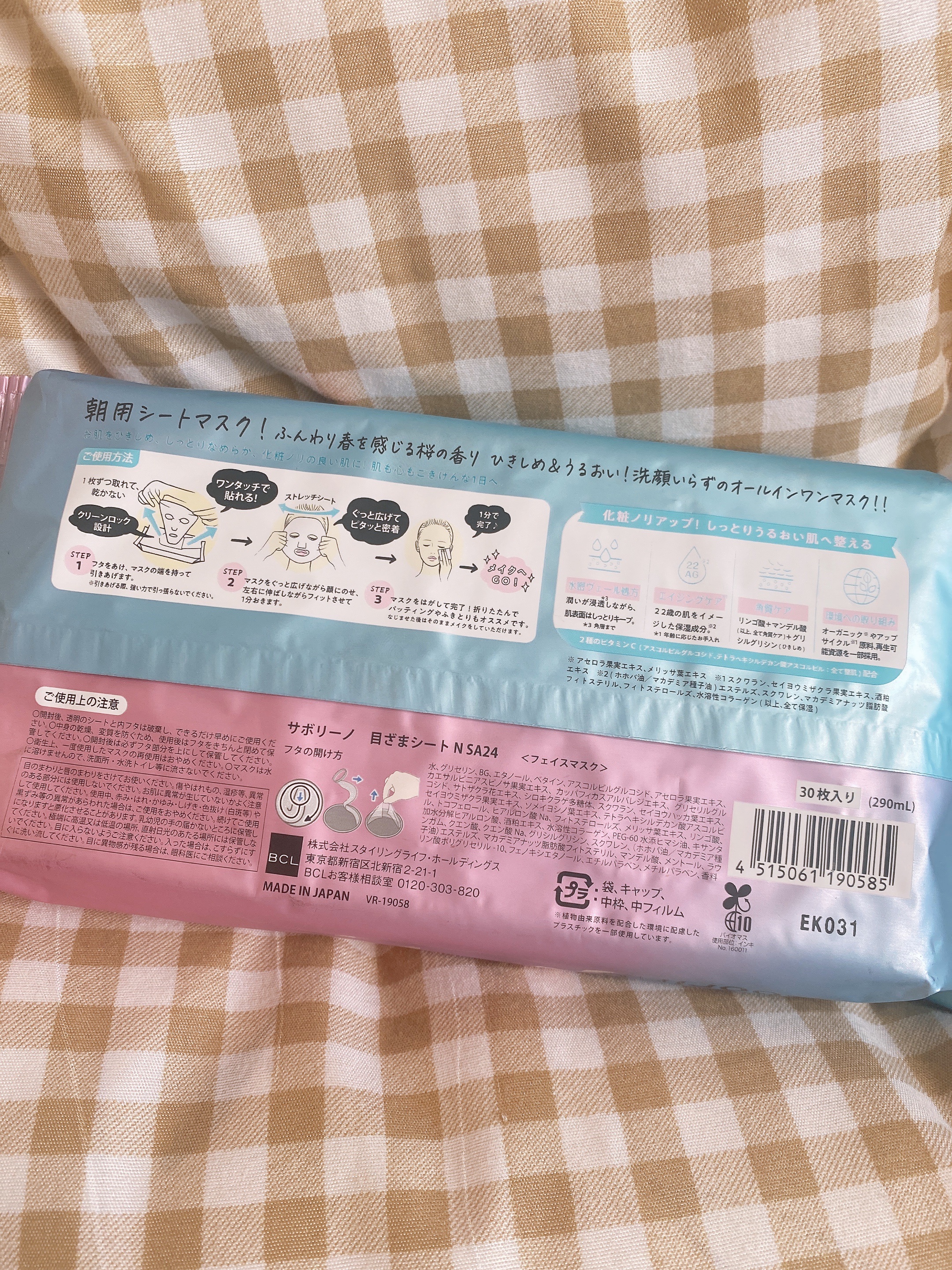 目ざまシート N SA24/サボリーノ/シートマスク・パックを使ったクチコミ（2枚目）