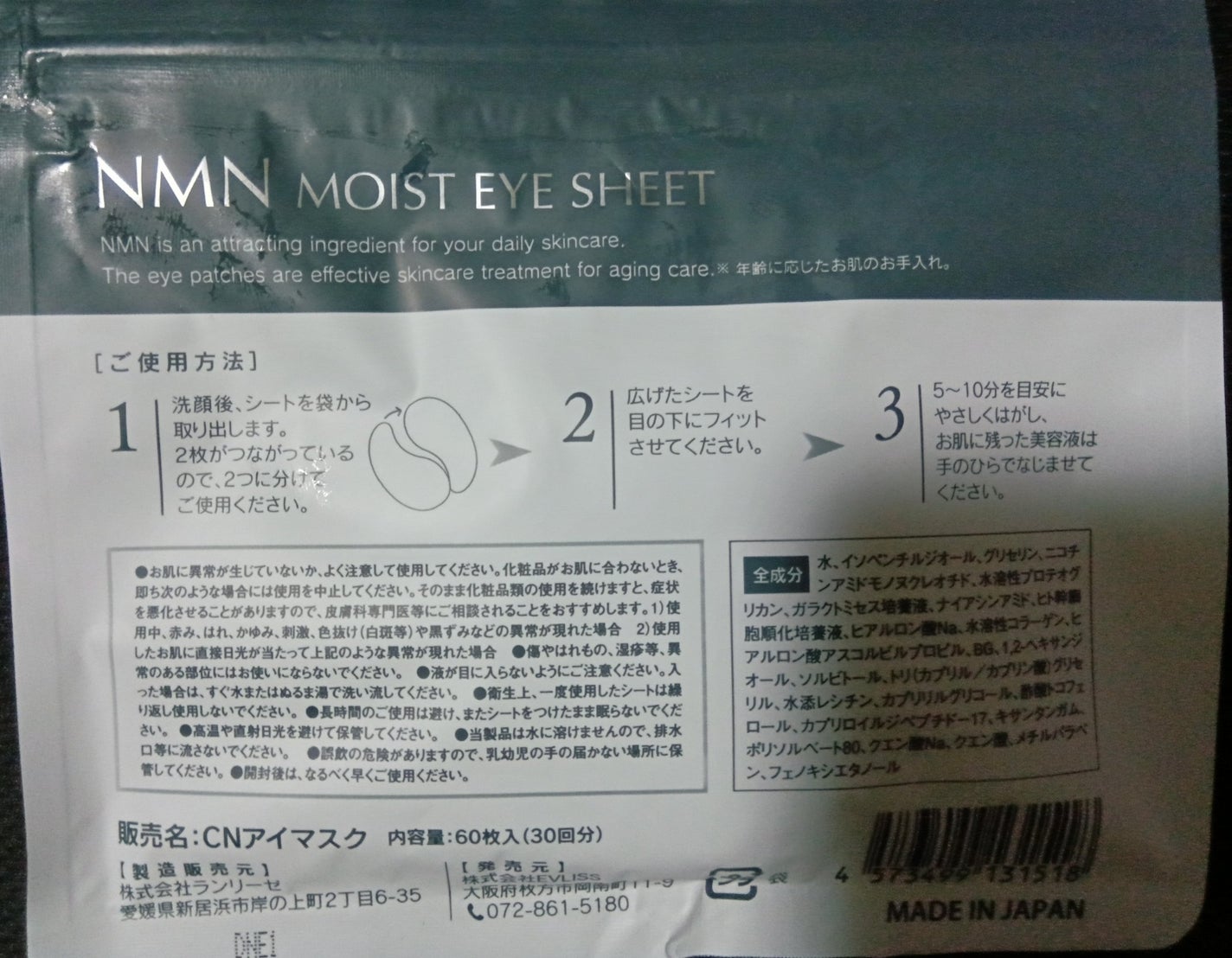 NMNモイストアイシート/Make.iN/アイケア・アイクリームを使ったクチコミ(2枚目)