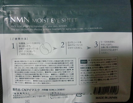 NMNモイストアイシート/Make.iN/アイケア・アイクリームを使ったクチコミ(2枚目)