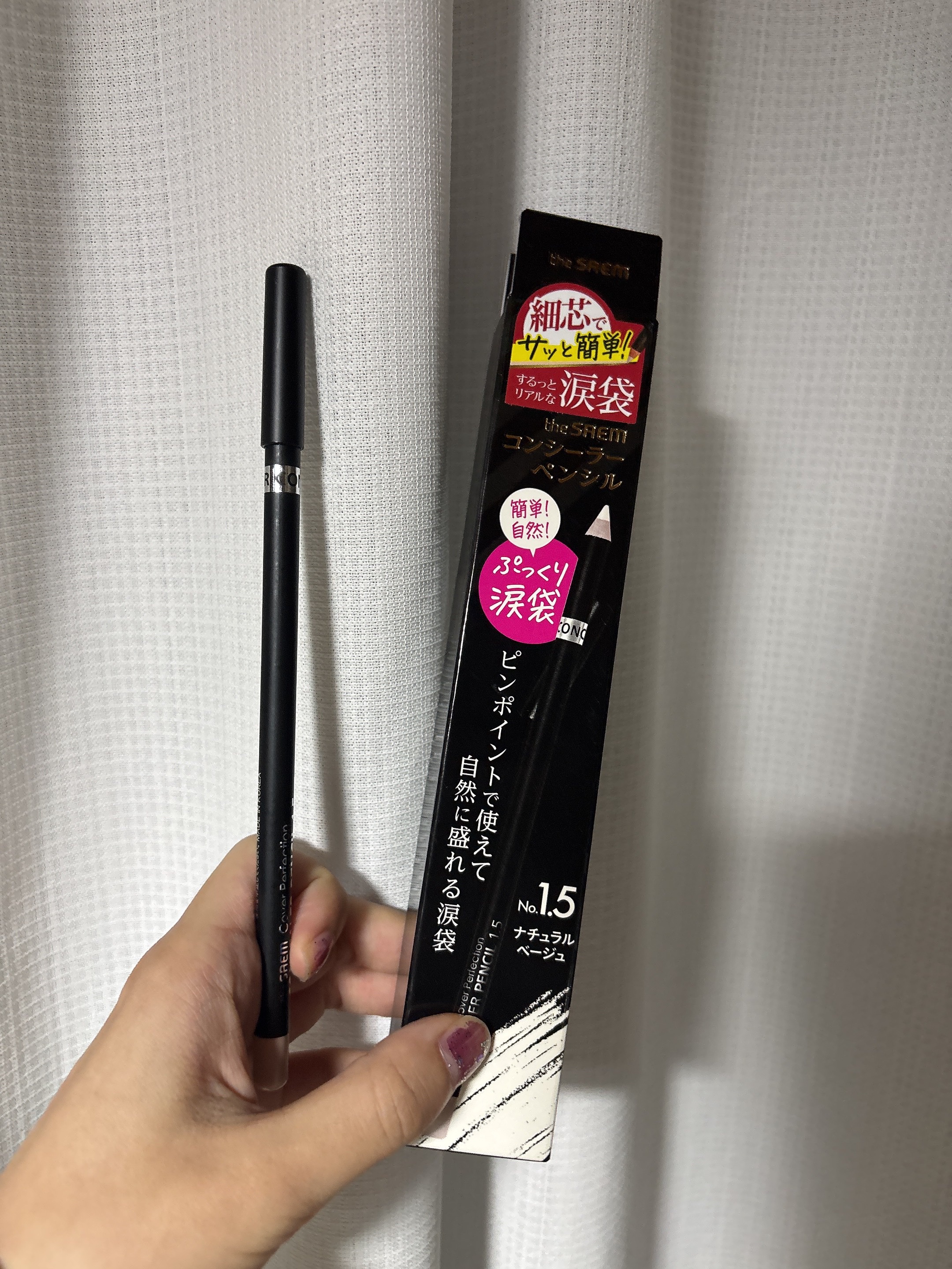 カバーパーフェクション コンシーラー ペンシル 1.5 ナチュラルベージュ/the SAEM/ペンシルコンシーラーを使ったクチコミ（1枚目）