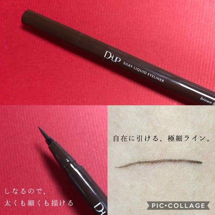 【旧品】シルキーリキッドアイライナーWP/D-UP/リキッドアイライナーを使ったクチコミ(2枚目)
