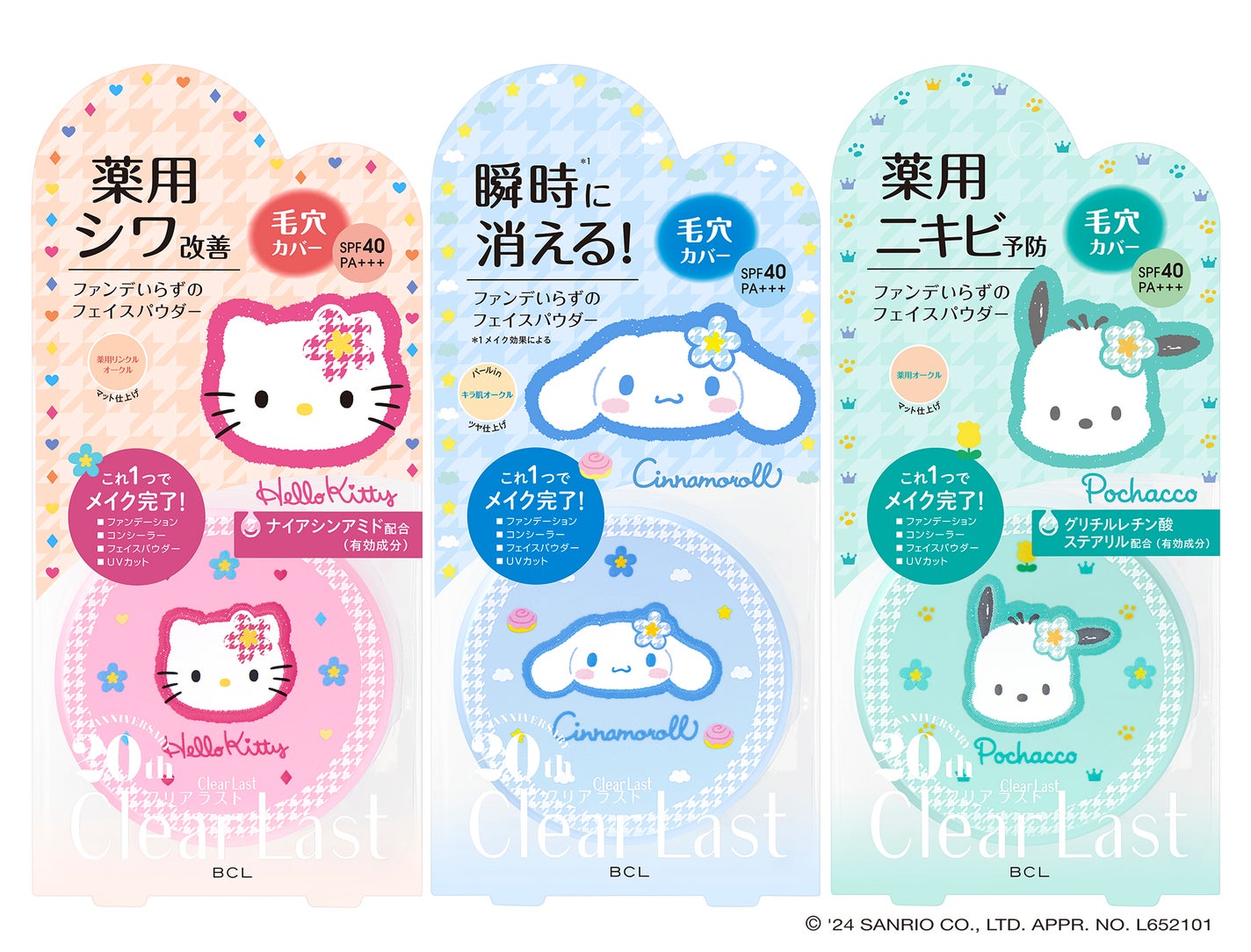 クリアラストからハイカバーパウダー発売20周年を記念してサンリオコラボデザインが登場 !の画像