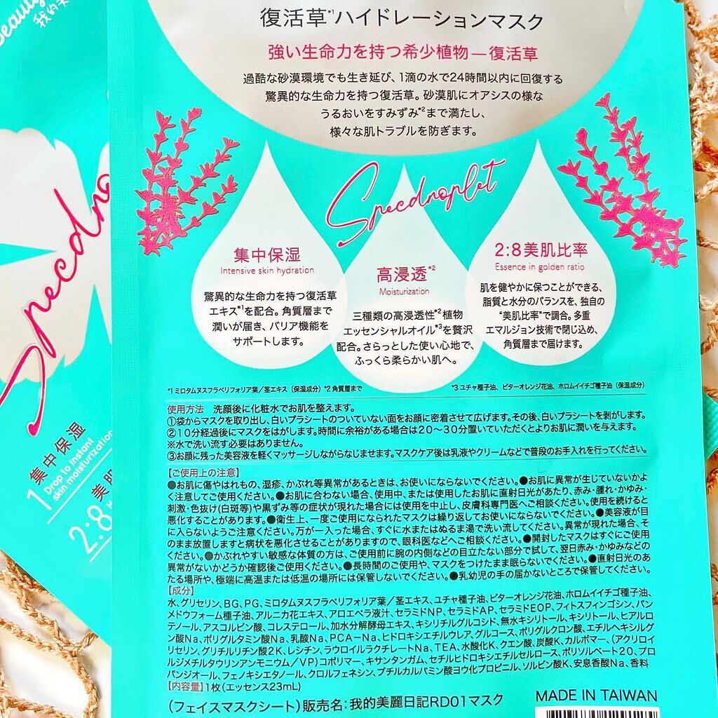 復活草ハイドレーションマスク/我的美麗日記/シートマスク・パックを使ったクチコミ(2枚目)
