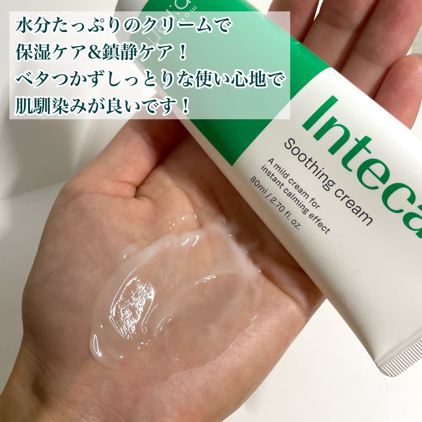 インテカ スージングクリーム/make prem/フェイスクリームを使ったクチコミ(2枚目)