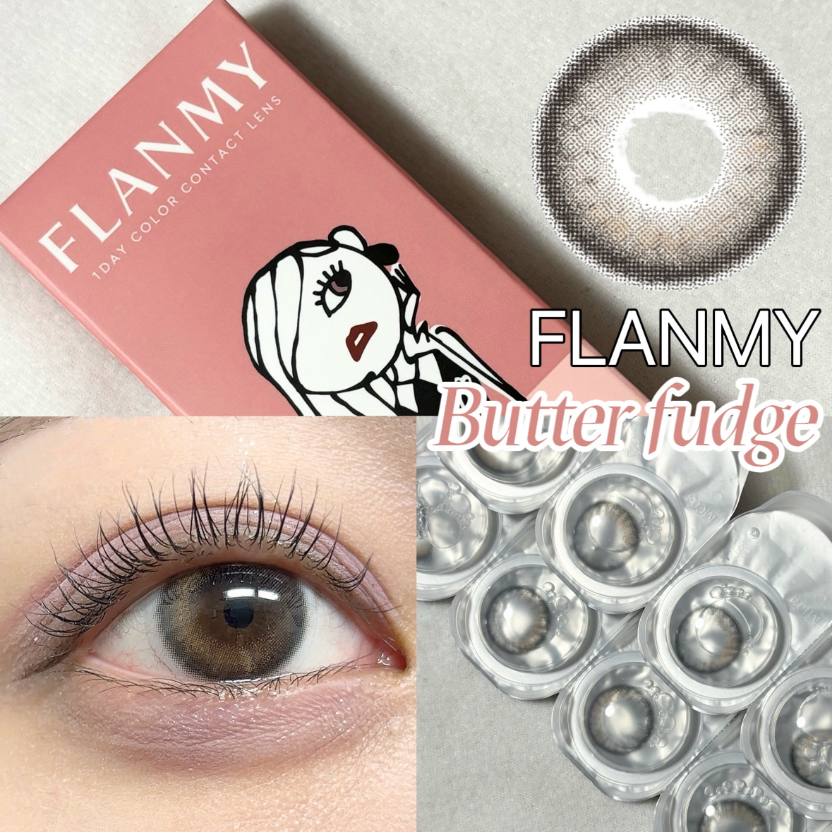 今回は、FLANMY 1day バターファッジのレビューです！

こちらは佐々木希がイメージモデルを務めるカラコンブランドで、バターファッジは新色になります🧈

FLANMYは前から知っていましたが、10枚入で1,969円と他のものより少