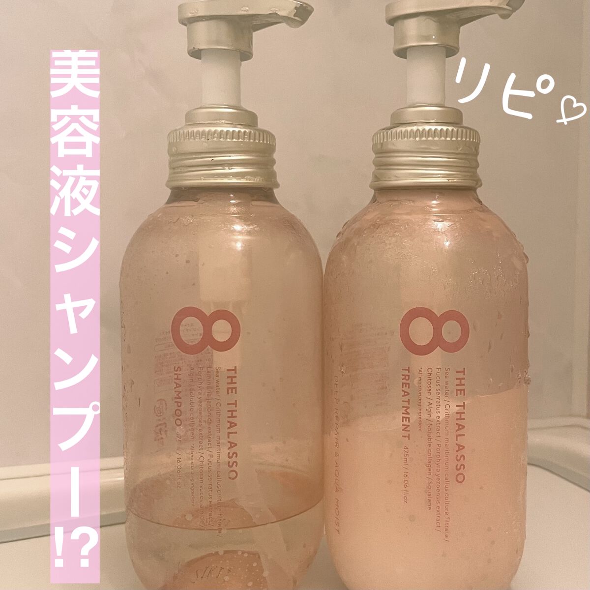 モイストシャンプー＆モイストトリートメント ミニヘアマスク付き ピンクリラックス 限定キット/エイトザタラソ/その他キットセットを使ったクチコミ（1枚目）