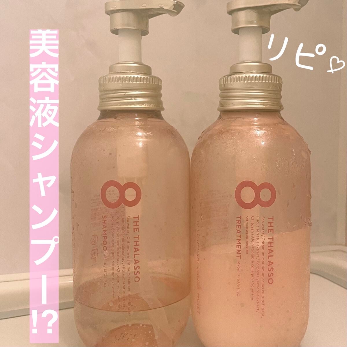 モイストシャンプー&モイストトリートメント ミニヘアマスク付き ピンクリラックス 限定キット/エイトザタラソ/その他キットセットを使ったクチコミ(1枚目)