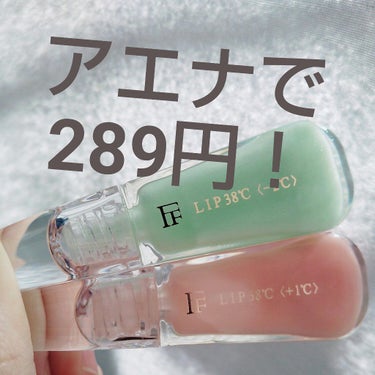 38°C / 99°F リップトリートメント (リップ美容液)/UZU BY FLOWFUSHI/リップケア・リップクリームを使ったクチコミ（1枚目）