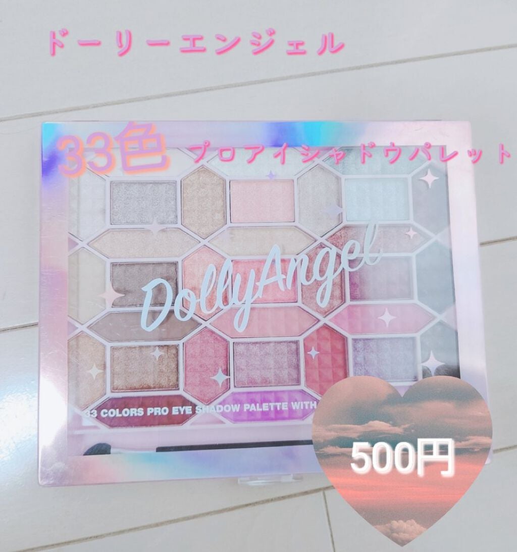 33色プロアイシャドウパレット/Dolly Angel/アイシャドウパレットを使ったクチコミ(1枚目)