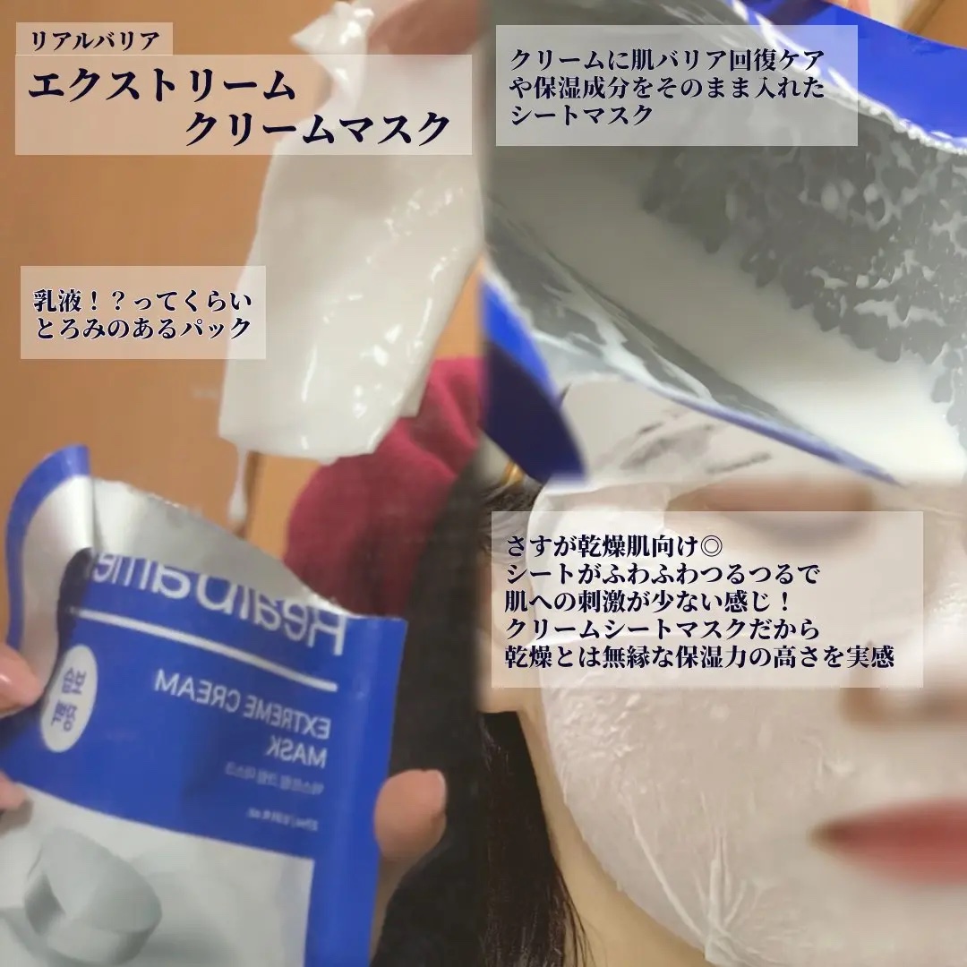 リアルバリア エクストリームクリームマスク/Real Barrier/シートマスク・パックを使ったクチコミ（3枚目）