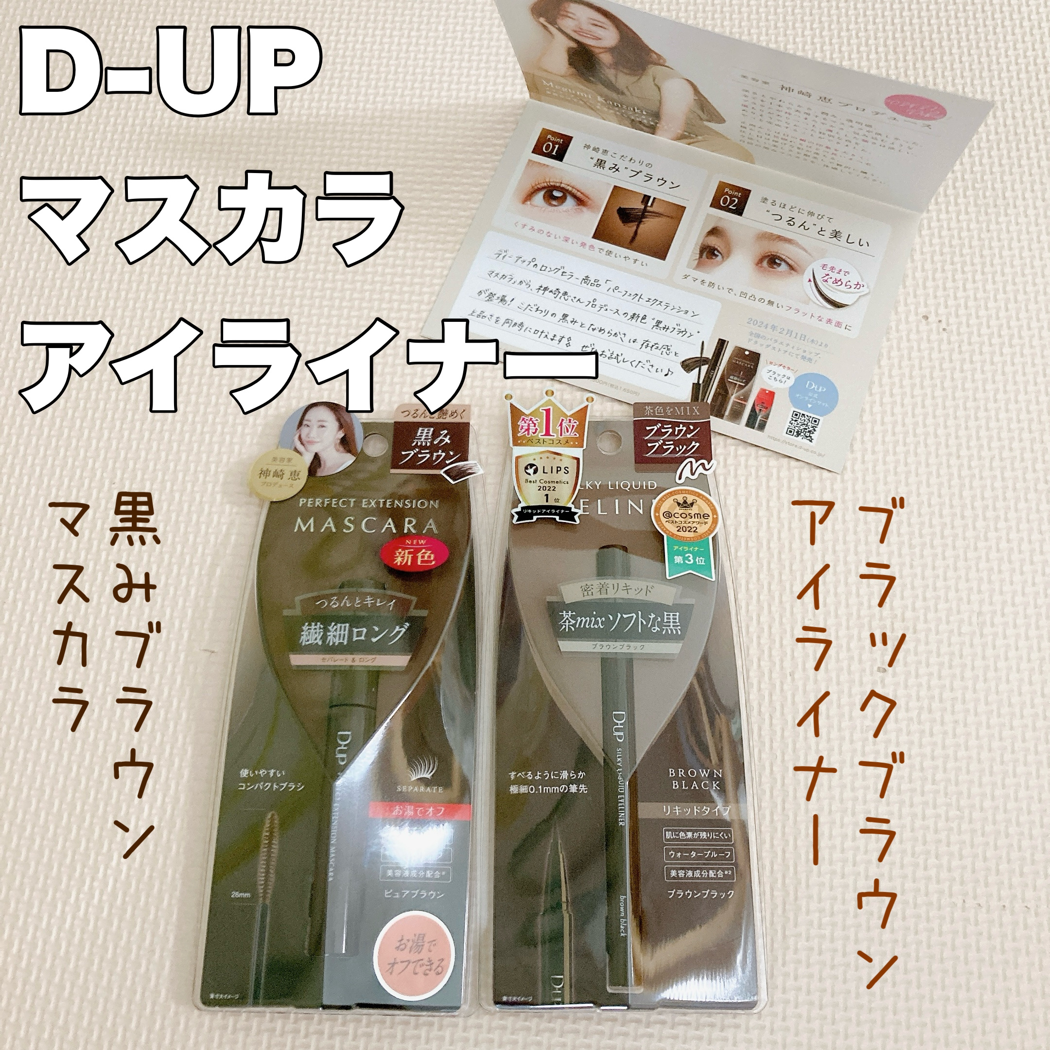 パーフェクトエクステンション マスカラ for カール/D-UP/マスカラを使ったクチコミ（1枚目）