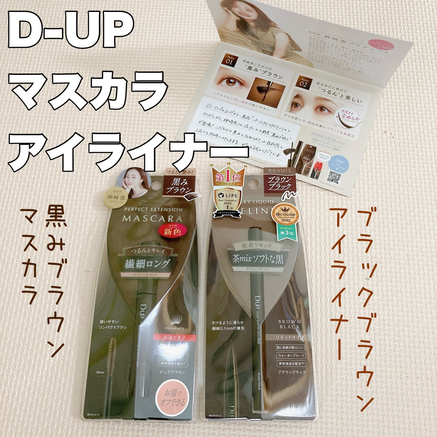 パーフェクトエクステンション マスカラ for カール/D-UP/マスカラを使ったクチコミ(1枚目)