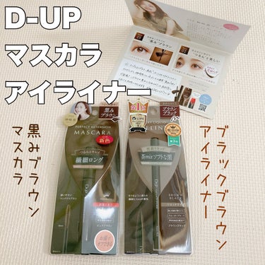 


🌀D-UP
　パーフェクトエクステンション
　マスカラ for カール　ピュアブラウン


基本情報↓↓

ふんわり上向きまつげを1日キープする、“ふんわりカール”マスカラ。まつげにするする絡んで