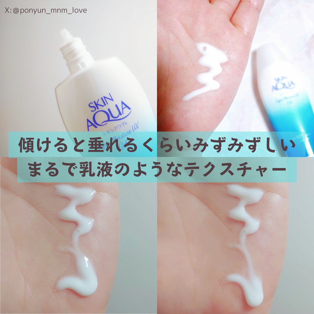 スキンアクア スーパーモイスチャージェル/スキンアクア/日焼け止めジェルを使ったクチコミ（3枚目）