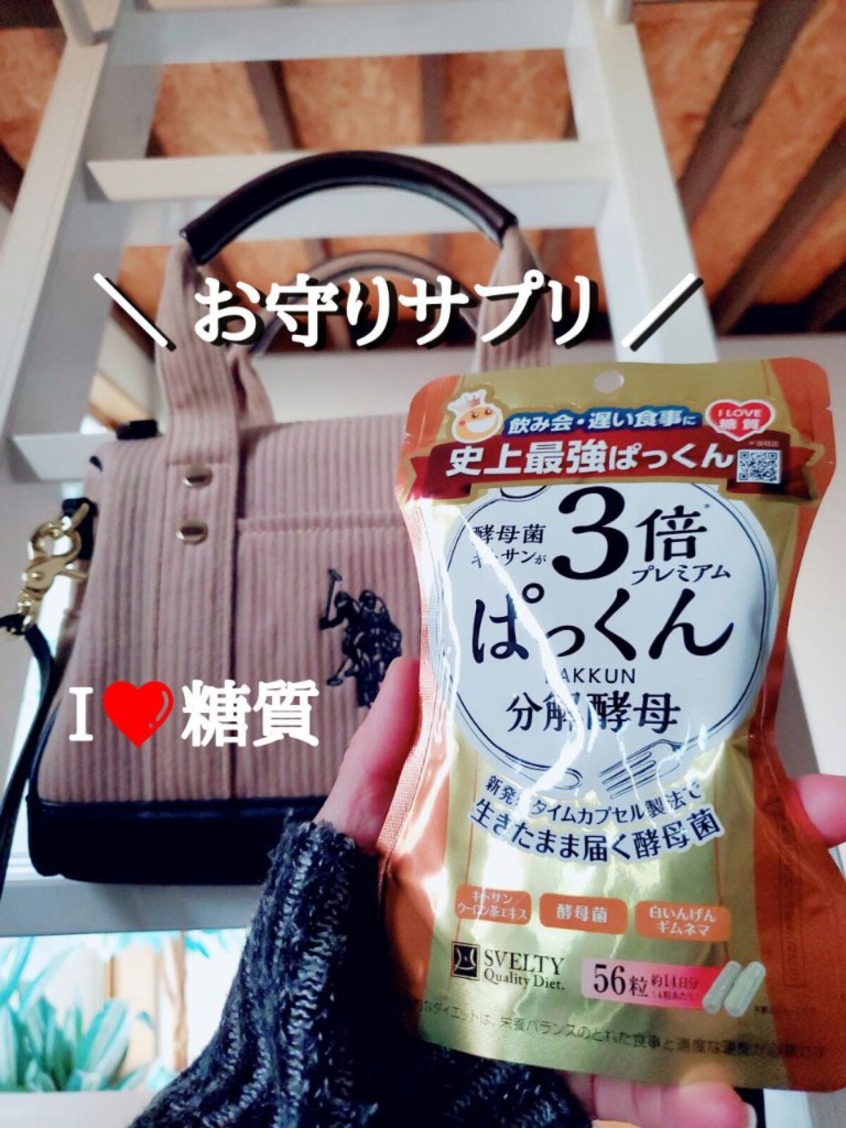 3倍ぱっくん分解酵母プレミアム/スベルティ/ボディサプリメントを使ったクチコミ(1枚目)