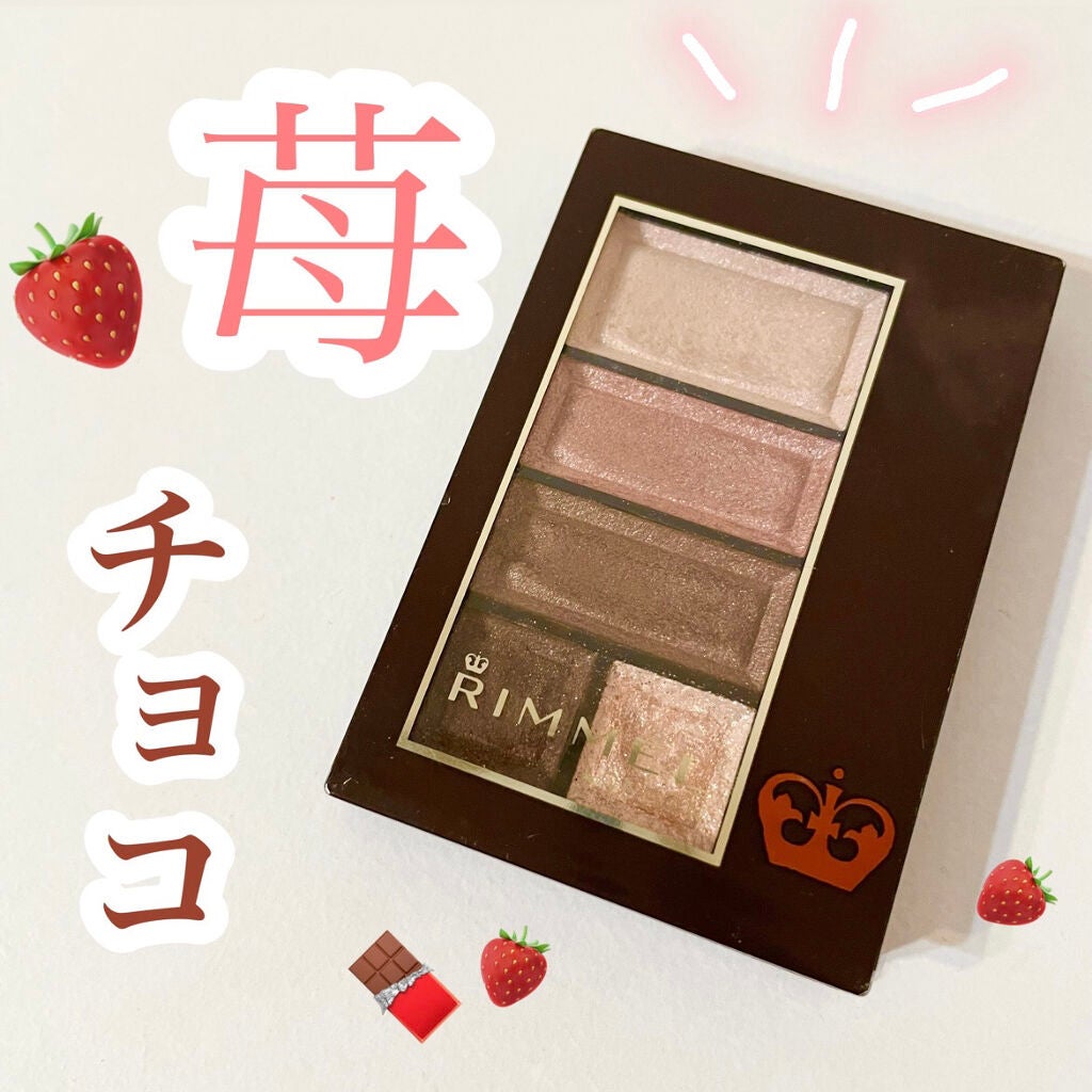 ショコラスウィート アイズ/リンメル ロンドン/アイシャドウパレットを使ったクチコミ(1枚目)