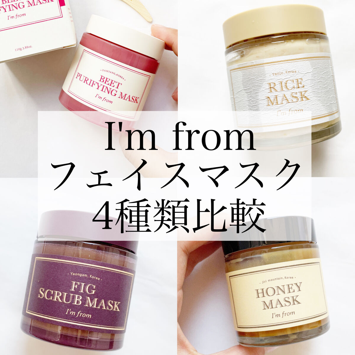 ハニーマスク/I'm from/洗い流すパック・マスクを使ったクチコミ（1枚目）