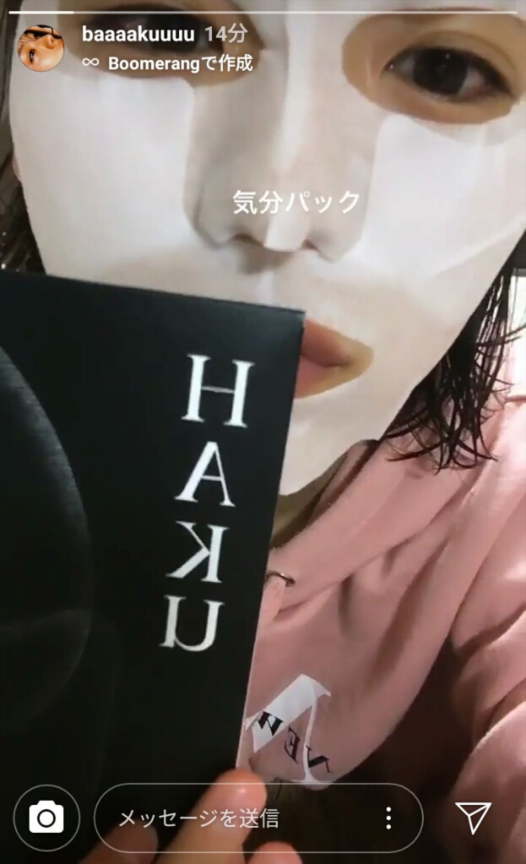 メラノシールド マスク/HAKU/シートマスク・パックを使ったクチコミ(1枚目)