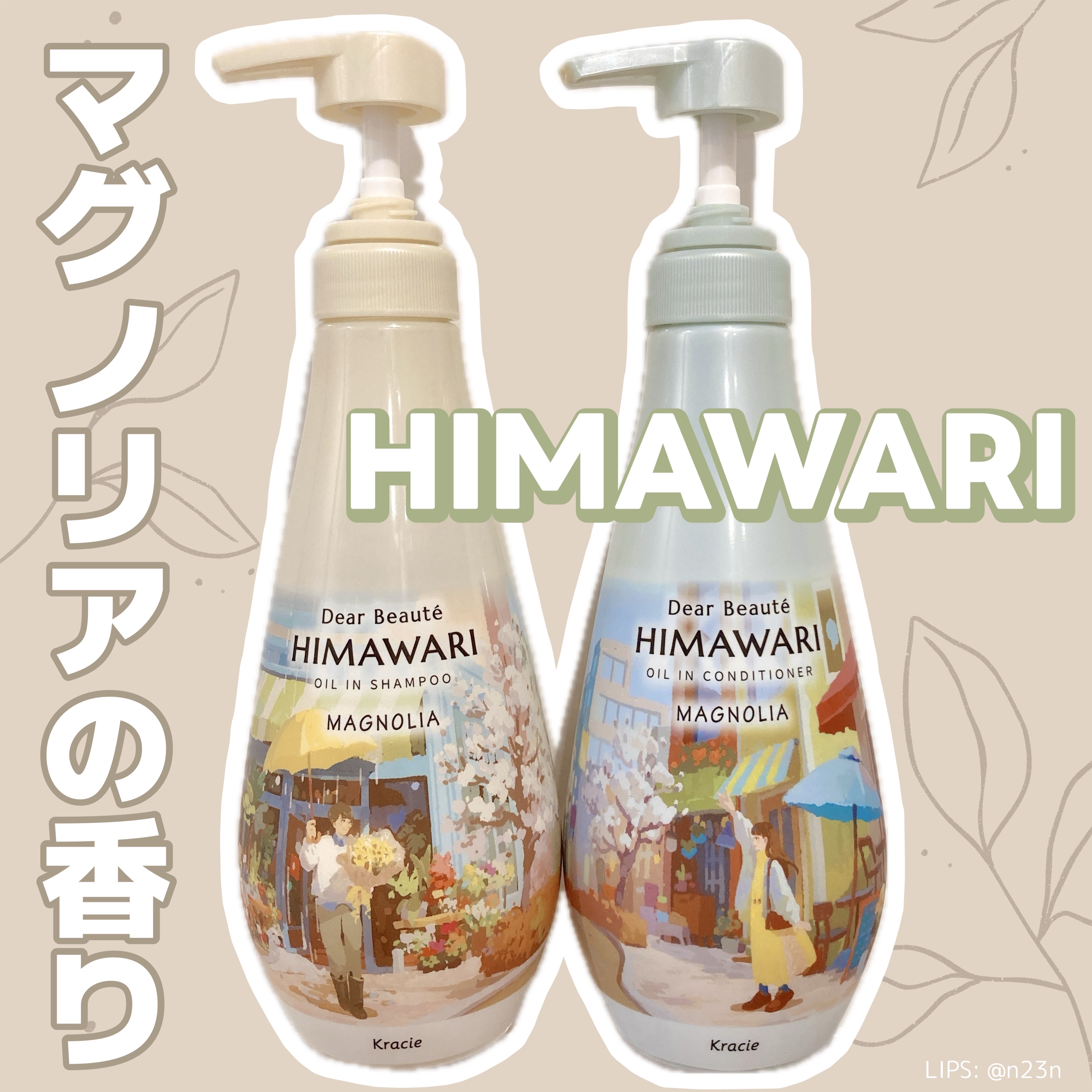 ディアボーテ　オイルインシャンプー＆オイルインコンディショナー（マグノリアの香り）/ディアボーテ/シャンプー・コンディショナーを使ったクチコミ（1枚目）