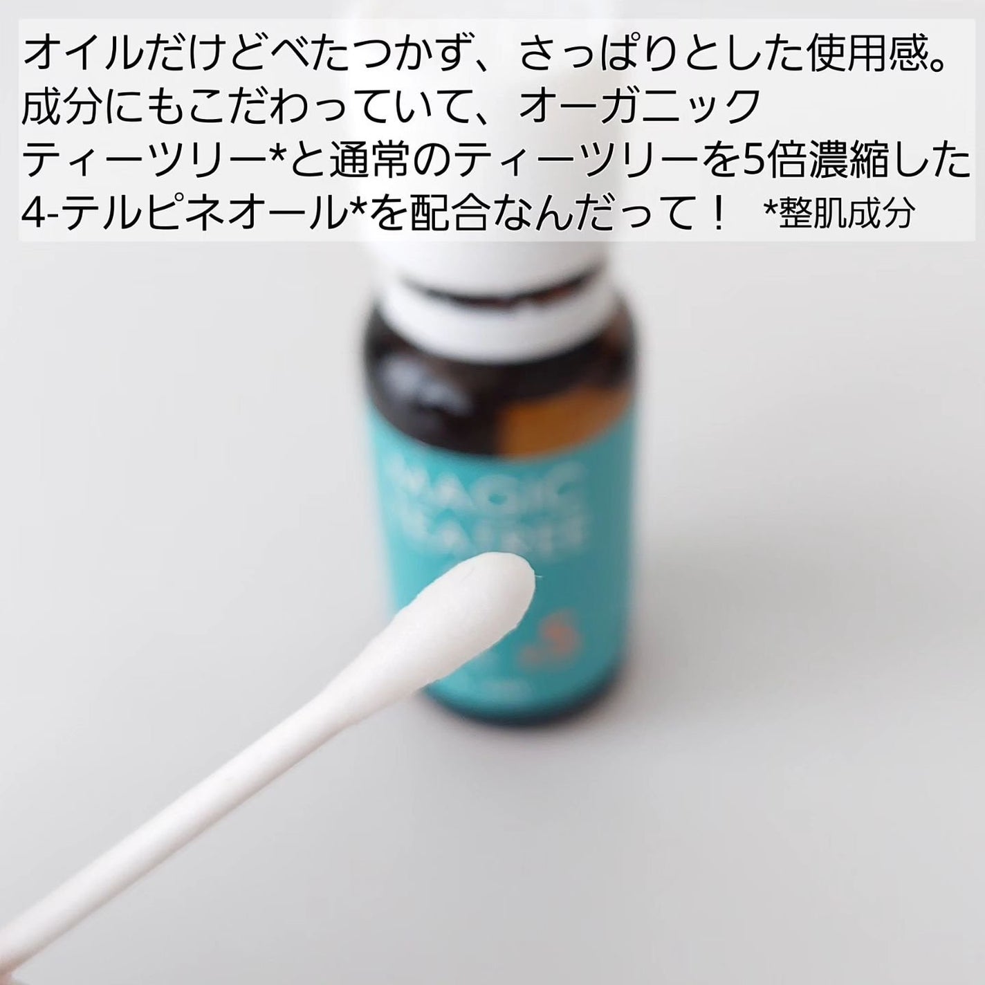 マジックティーツリーオイル/ブラン/フェイスオイルを使ったクチコミ(3枚目)