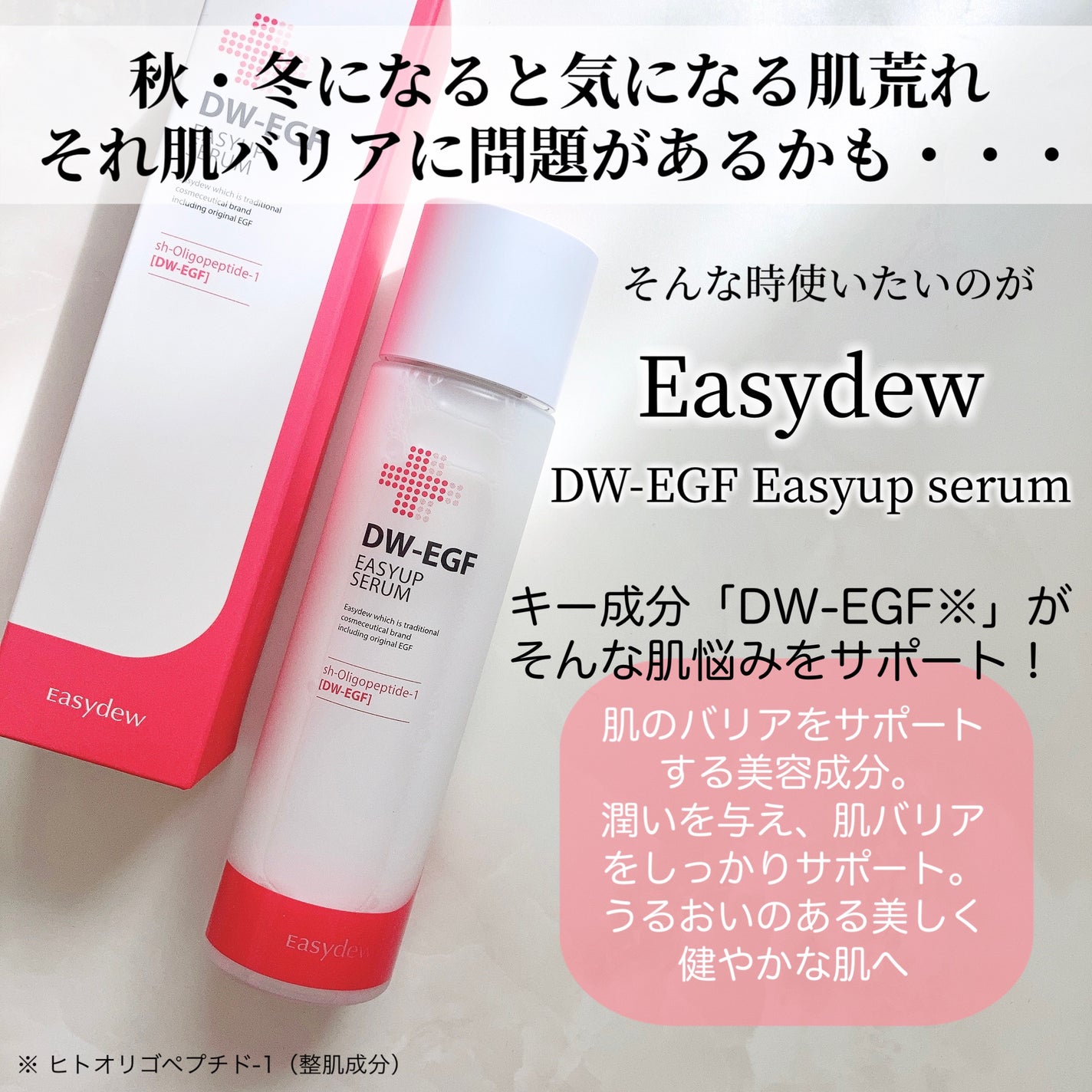 DW-EGFイージーアップセラム/Easydew/化粧水を使ったクチコミ(2枚目)