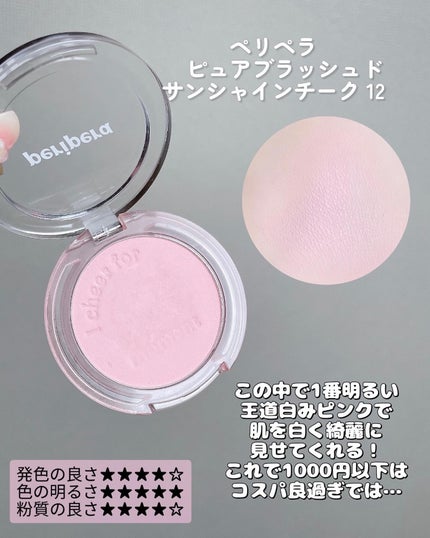 ピュア ブラッシュド サンシャイン チーク/PERIPERA/パウダーチークを使ったクチコミ(3枚目)