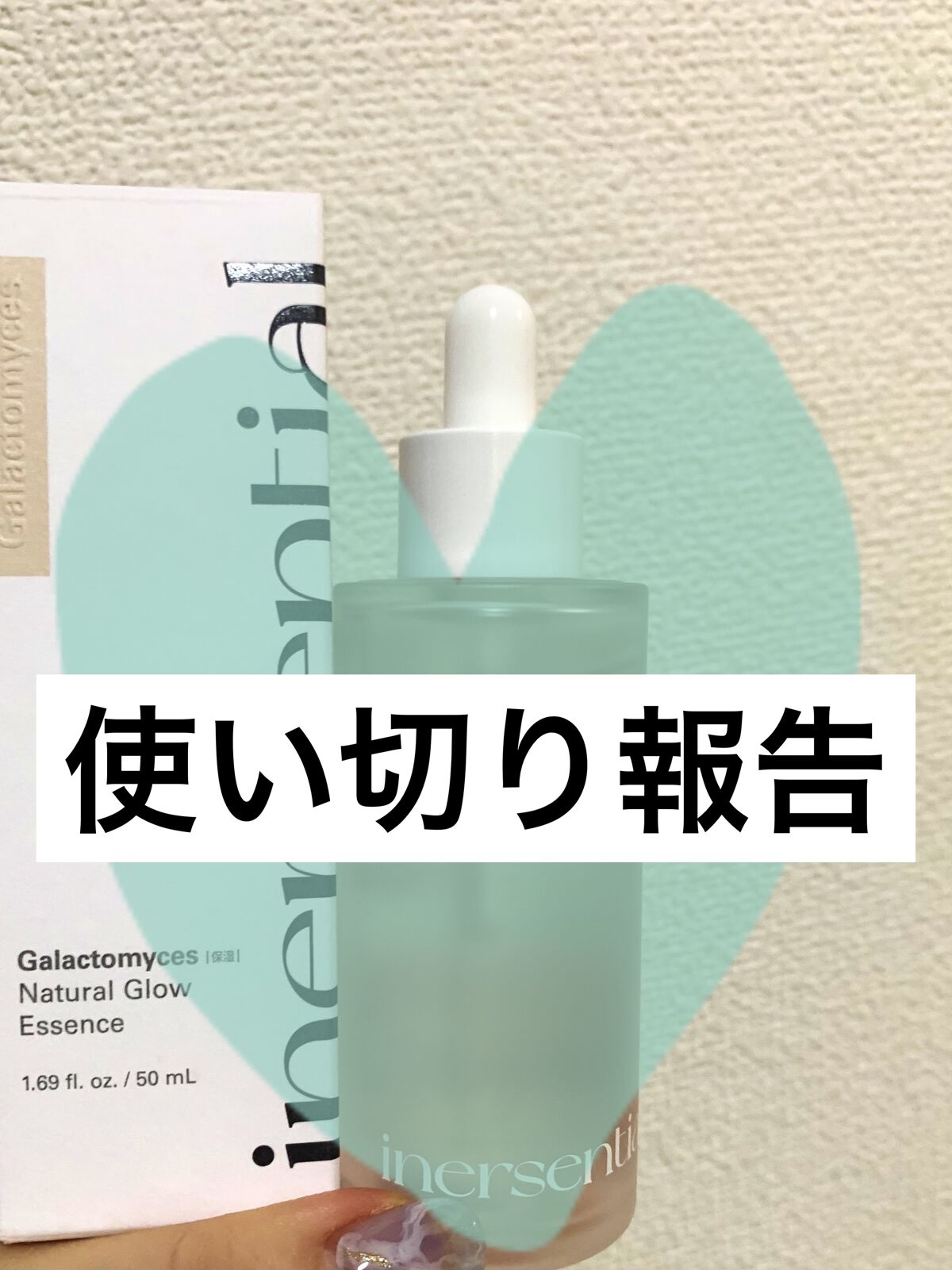 ナチュラルグロウエッセンス/inersential/美容液を使ったクチコミ（1枚目）