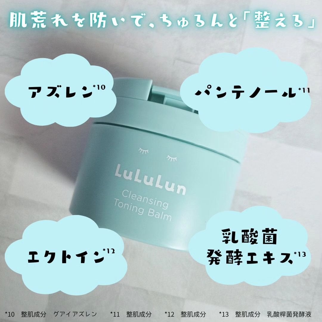 ルルルンクレンジング トーニングバーム MILD BLUE/ルルルン/クレンジングバームを使ったクチコミ(4枚目)