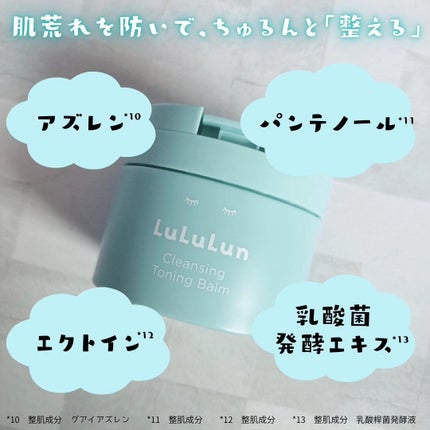 ルルルンクレンジング トーニングバーム MILD BLUE/ルルルン/クレンジングバームを使ったクチコミ(4枚目)