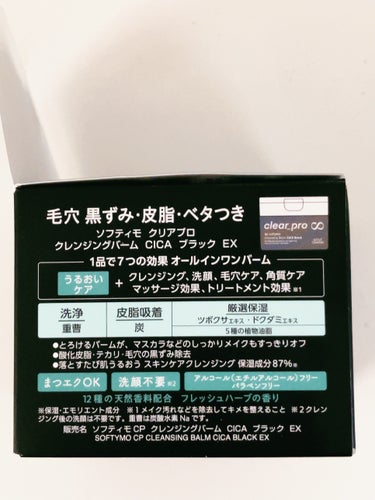 ソフティモ クリアプロ クレンジングバーム CICA ブラック/ソフティモ/クレンジングバームを使ったクチコミ（3枚目）