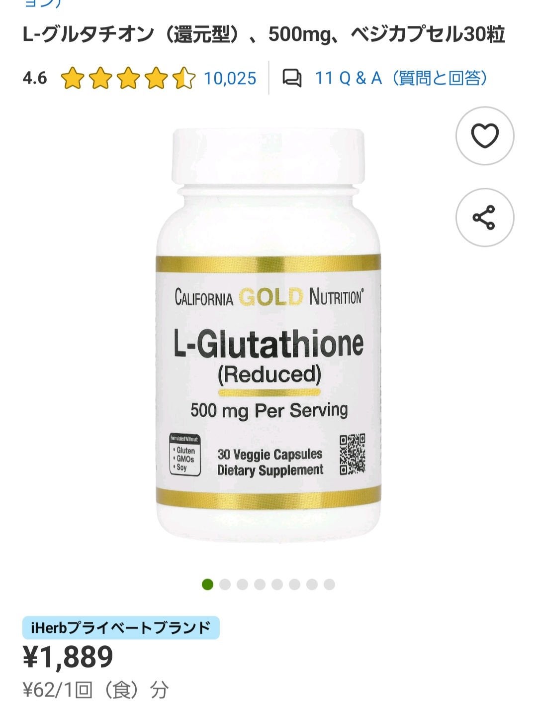 グルタチオン/CALIFORNIA GOLD NUTRITION/美容サプリメントを使ったクチコミ(2枚目)