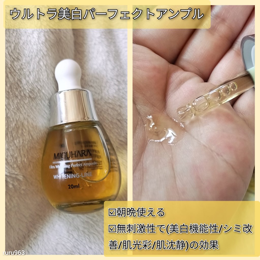 Ultra Whitening First Essence/MIGUHARA/ブースター・導入液を使ったクチコミ（3枚目）