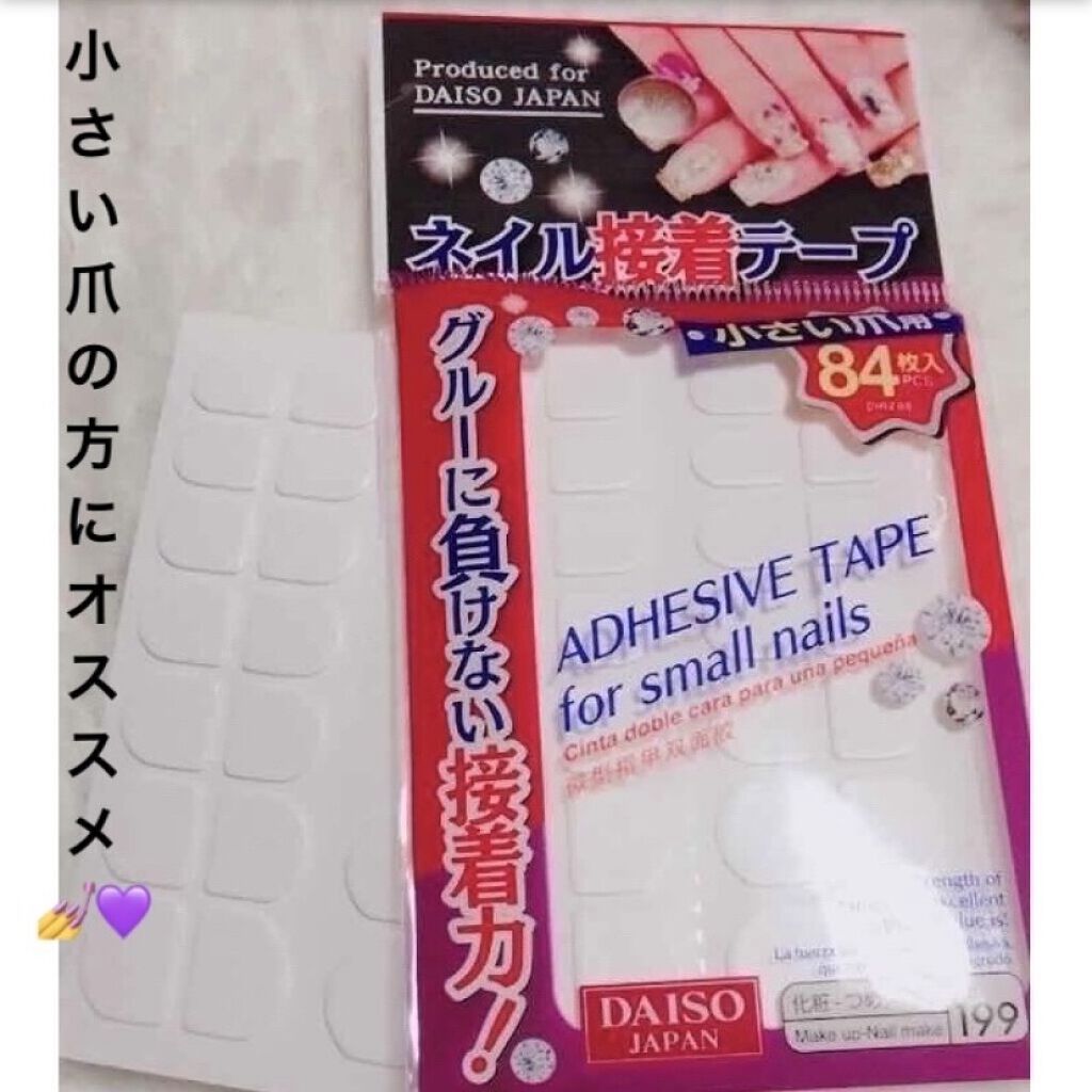 ネイル接着両面テープ/DAISO/ネイル用品を使ったクチコミ（1枚目）