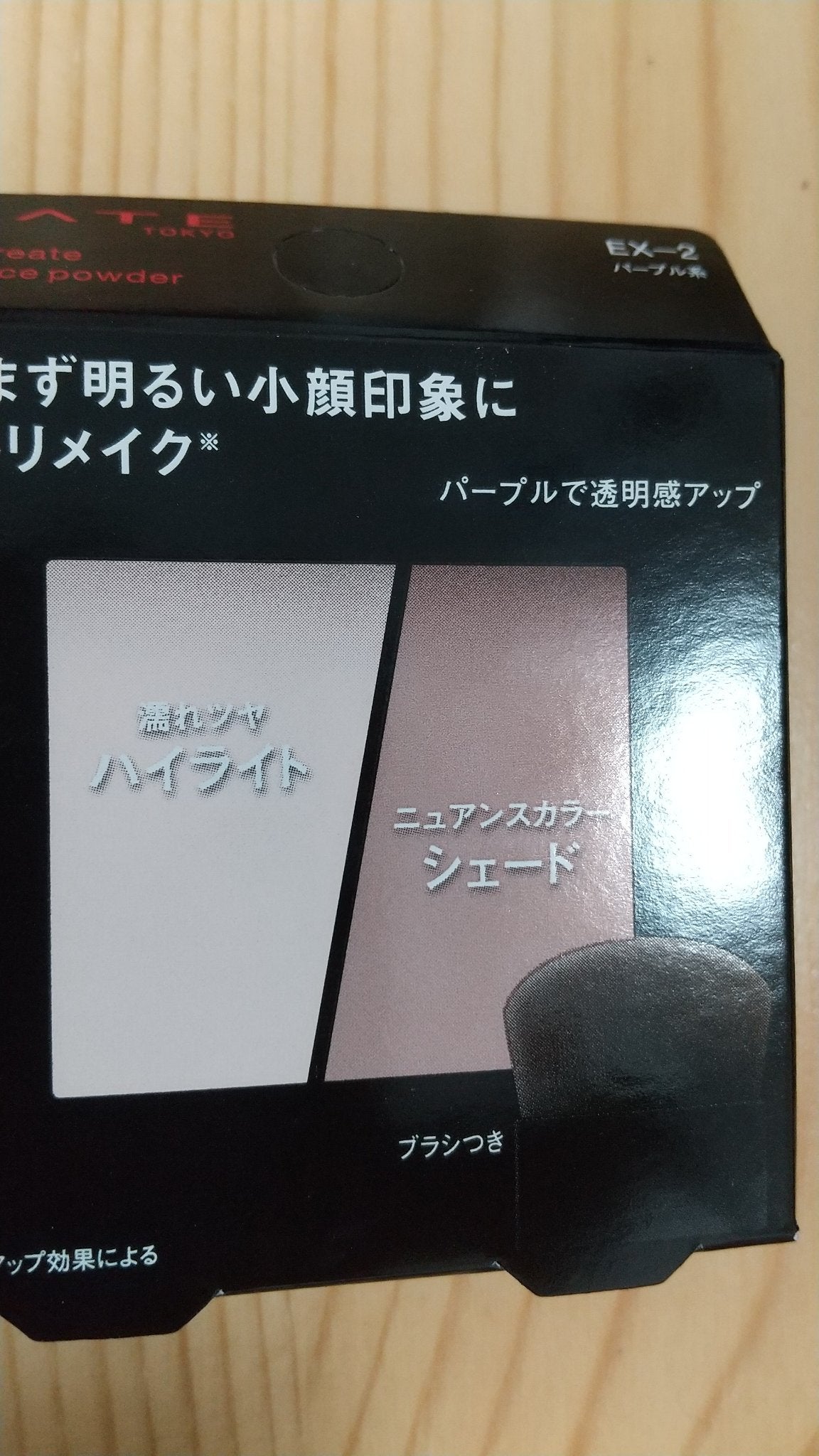 3Dクリエイトニュアンスパウダー/KATE/ハイライトを使ったクチコミ(1枚目)