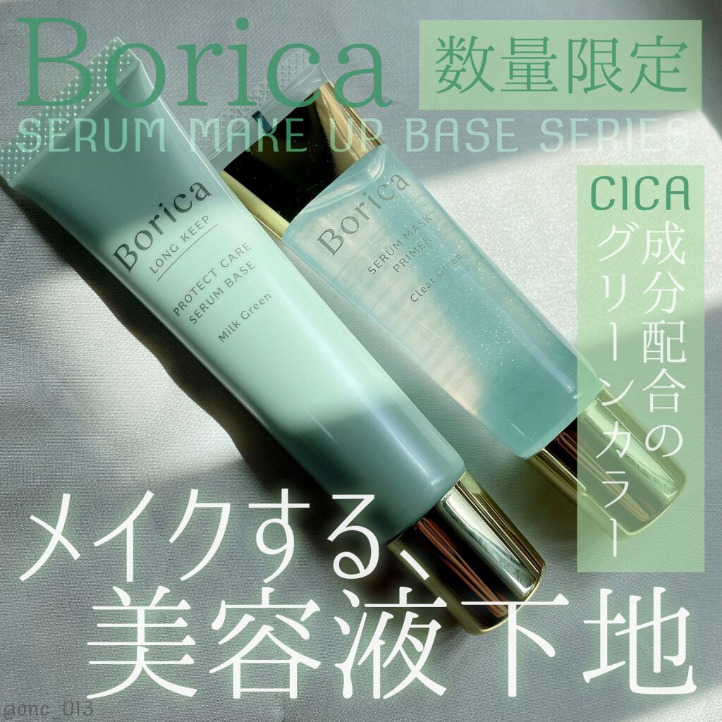 美容液マスクプライマー＜クリアグリーン＞/Borica/化粧下地を使ったクチコミ（1枚目）