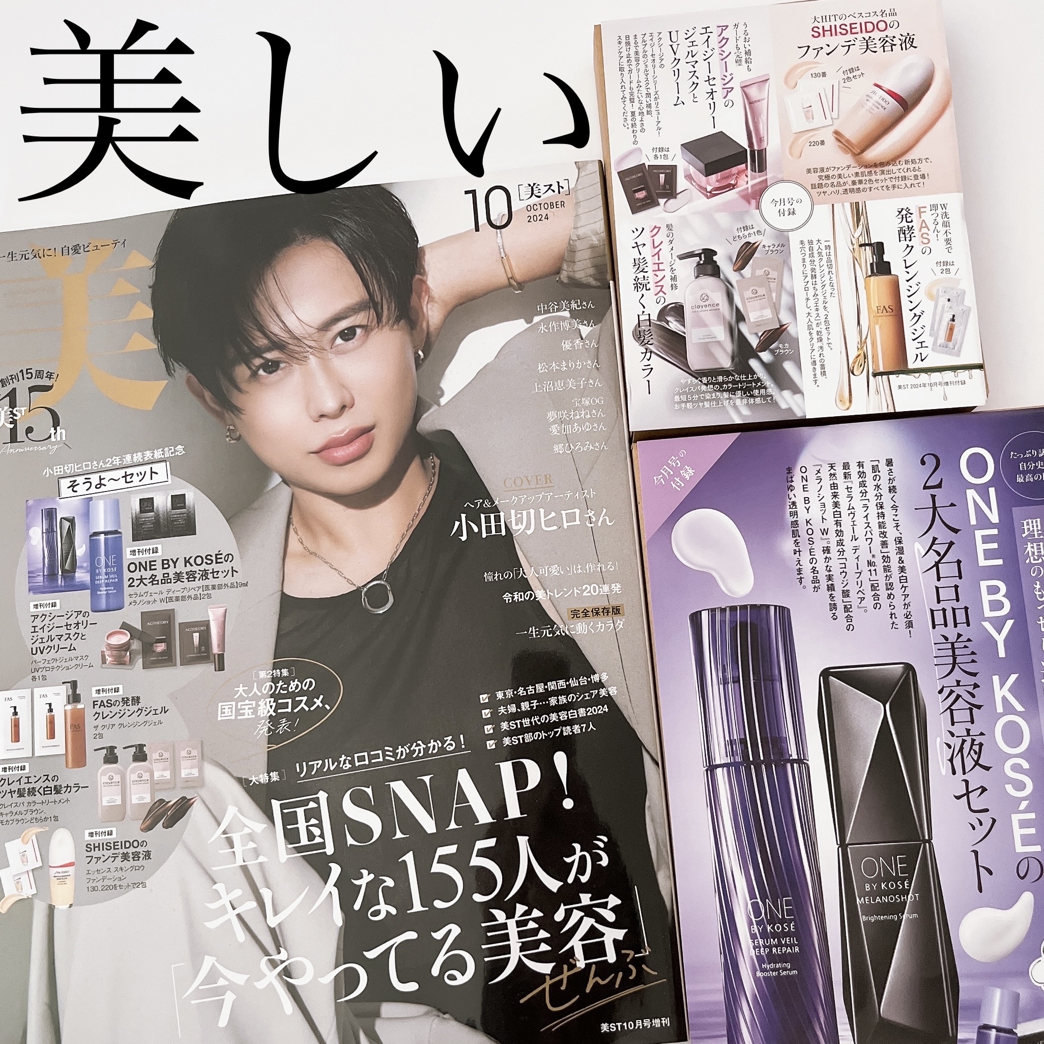 美ST 2024年7月号 10月号/美ST/雑誌を使ったクチコミ（1枚目）